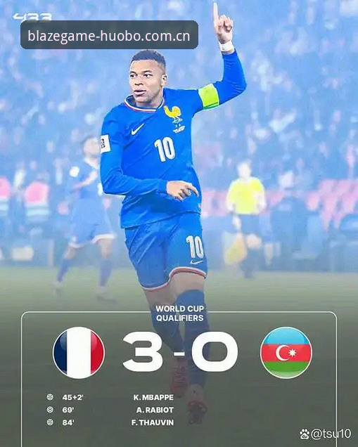 法国3-0伊拉克战术复盘：姆巴佩16球背后，火博体育深度评测